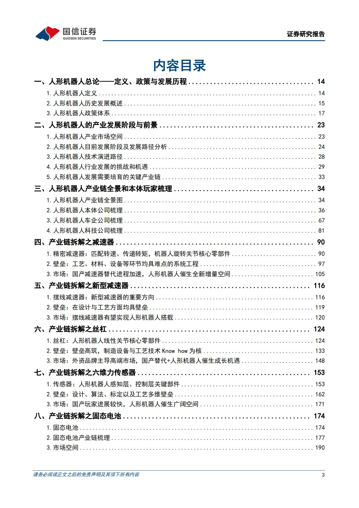 2026汽车行业专题具身智能产业研究蓝皮书-国信证券.pdf_第3页