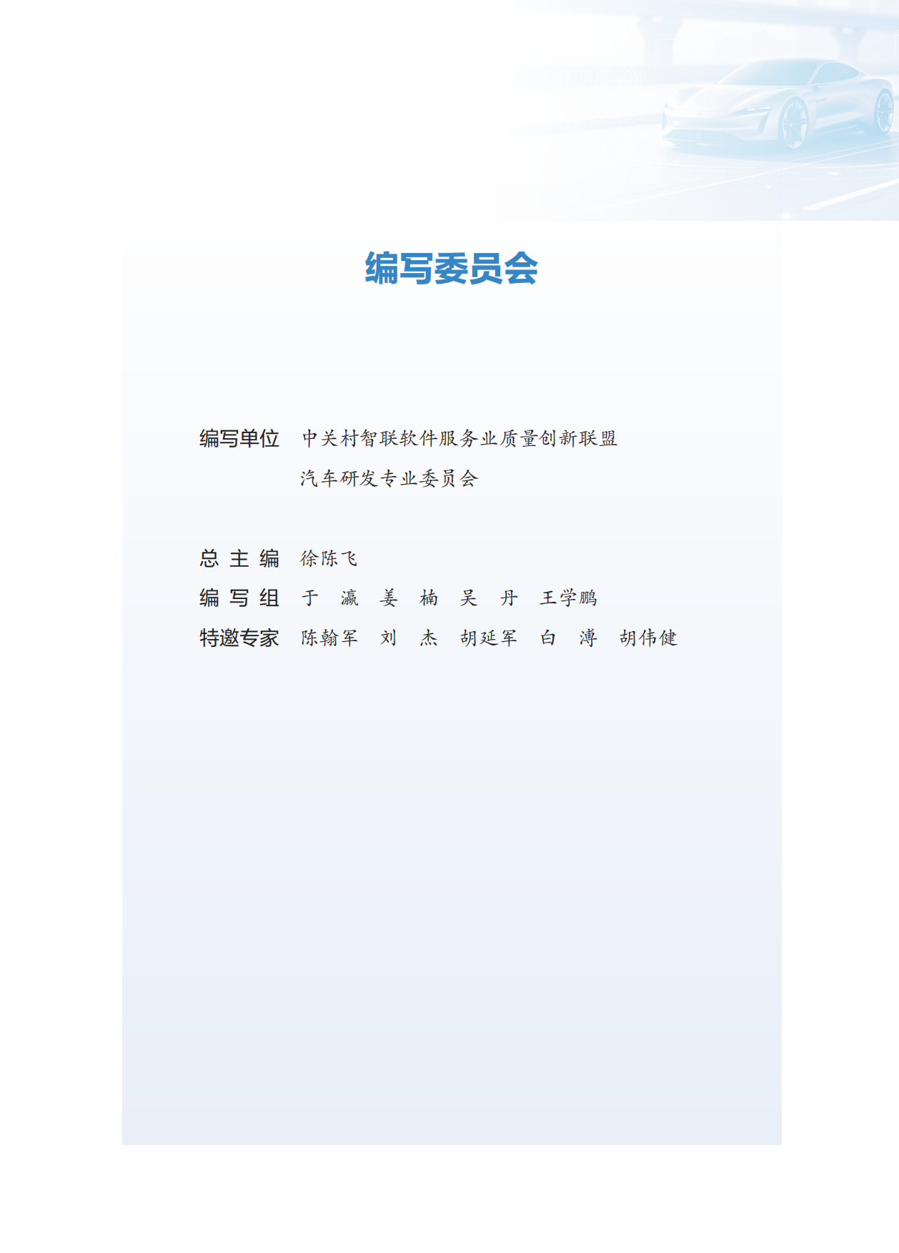 2026智能网联汽车时代CMMI融合应用白皮书-ISACA.pdf_第3页