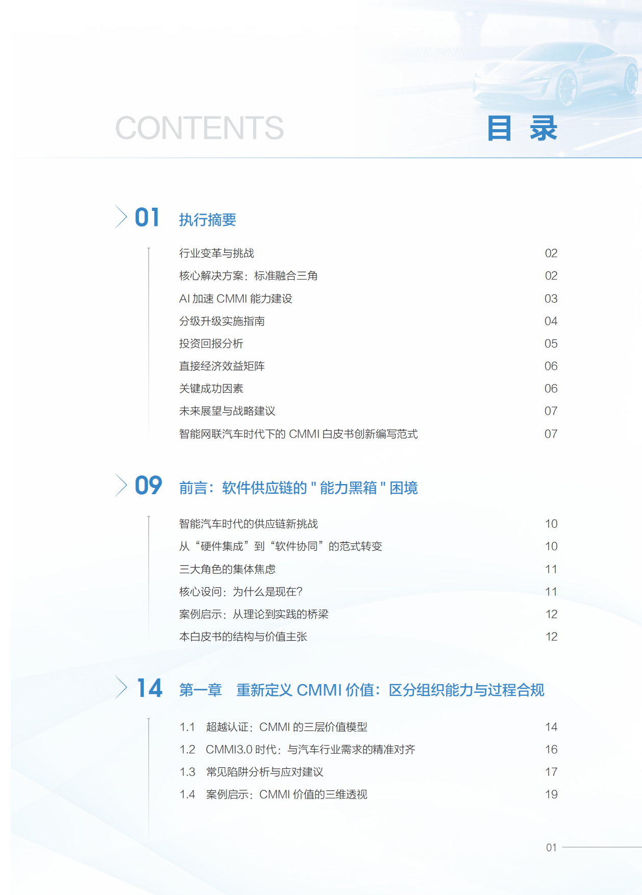 2026智能网联汽车时代CMMI融合应用白皮书-ISACA.pdf_第4页