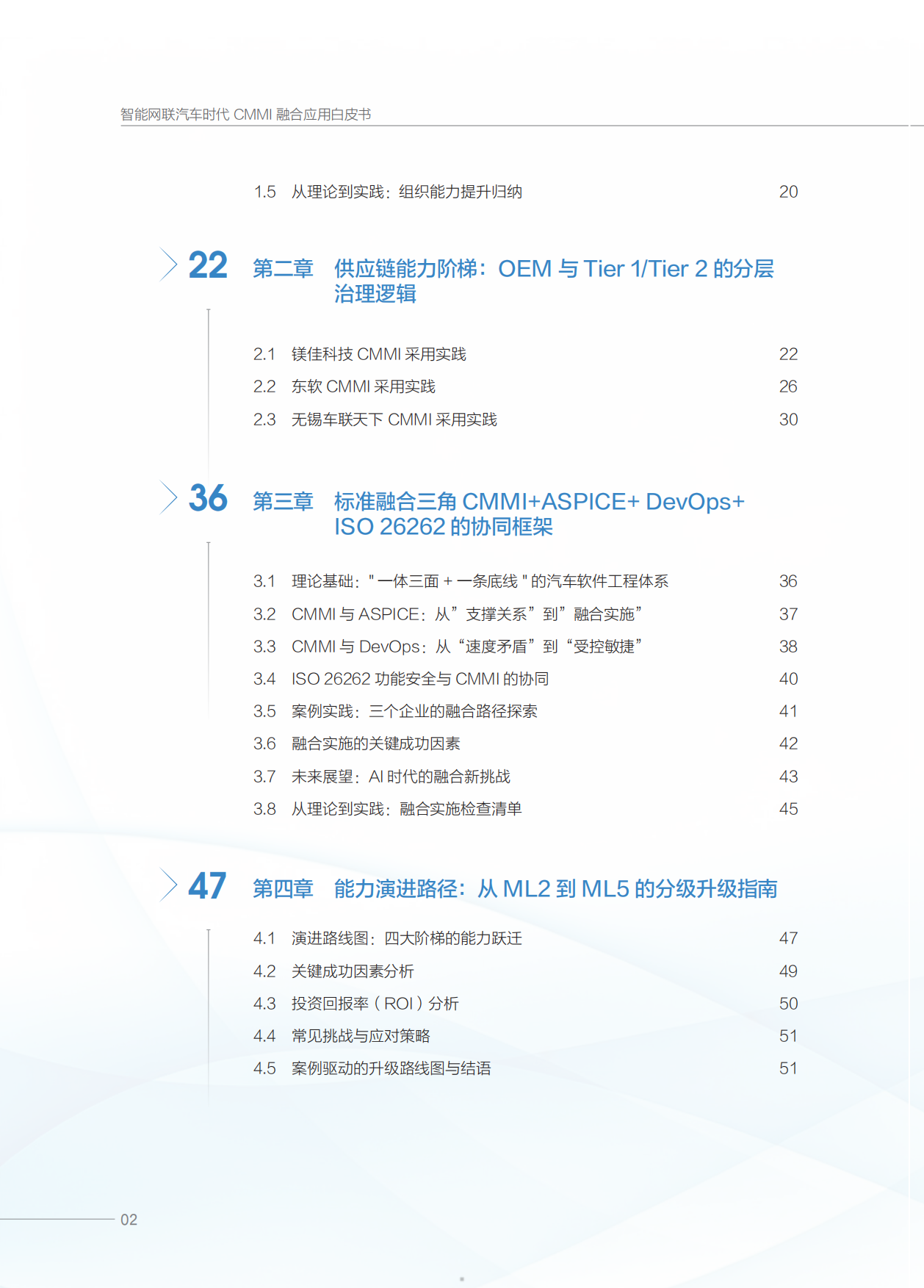 2026智能网联汽车时代CMMI融合应用白皮书-ISACA.pdf_第5页