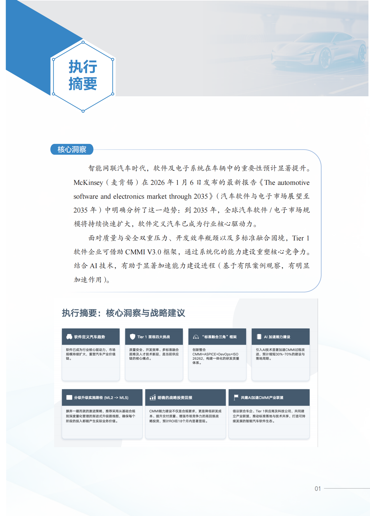 2026智能网联汽车时代CMMI融合应用白皮书-ISACA.pdf_第7页