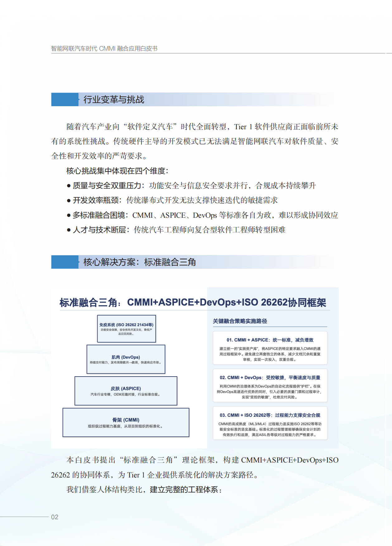 2026智能网联汽车时代CMMI融合应用白皮书-ISACA.pdf_第8页