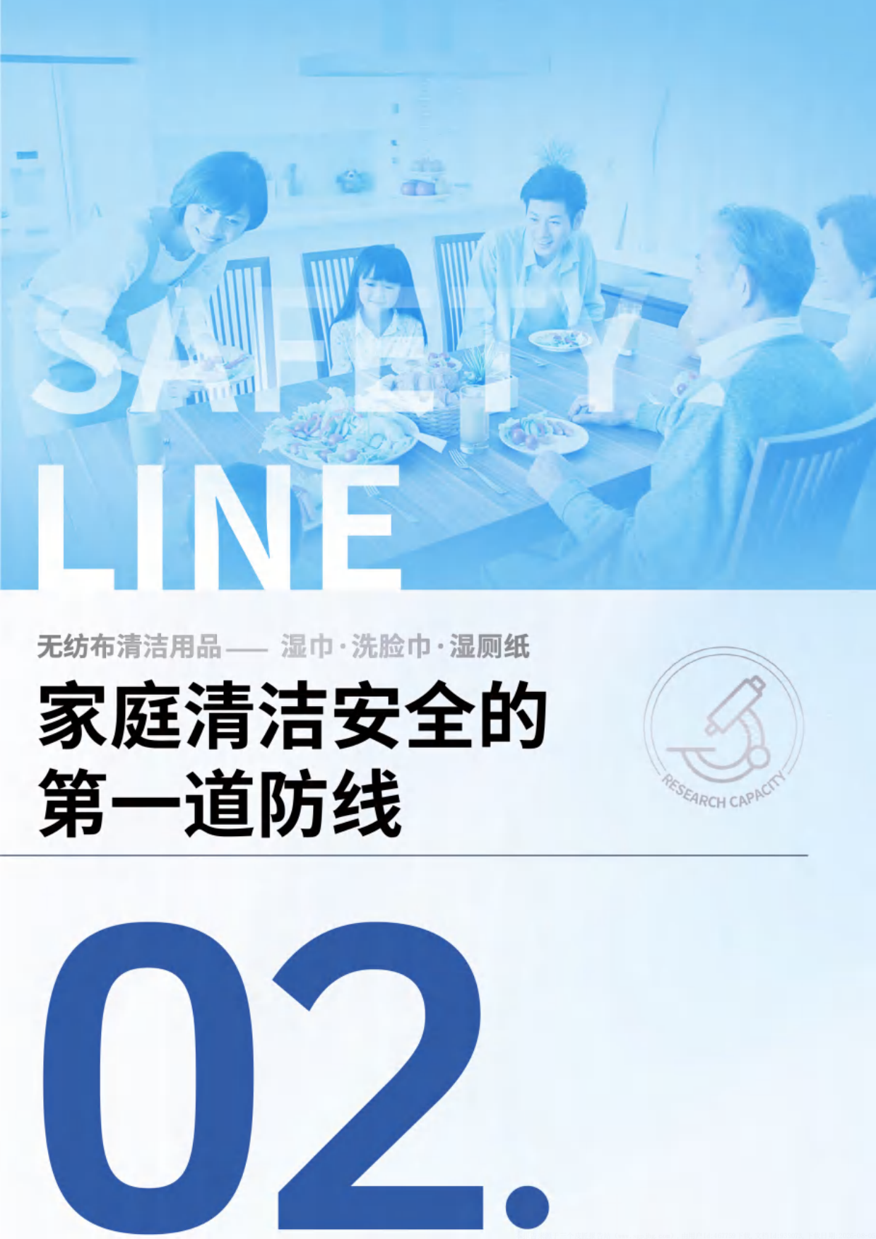 维达2025无纺布清洁用品安全标准白皮书-凯度.pdf_第10页