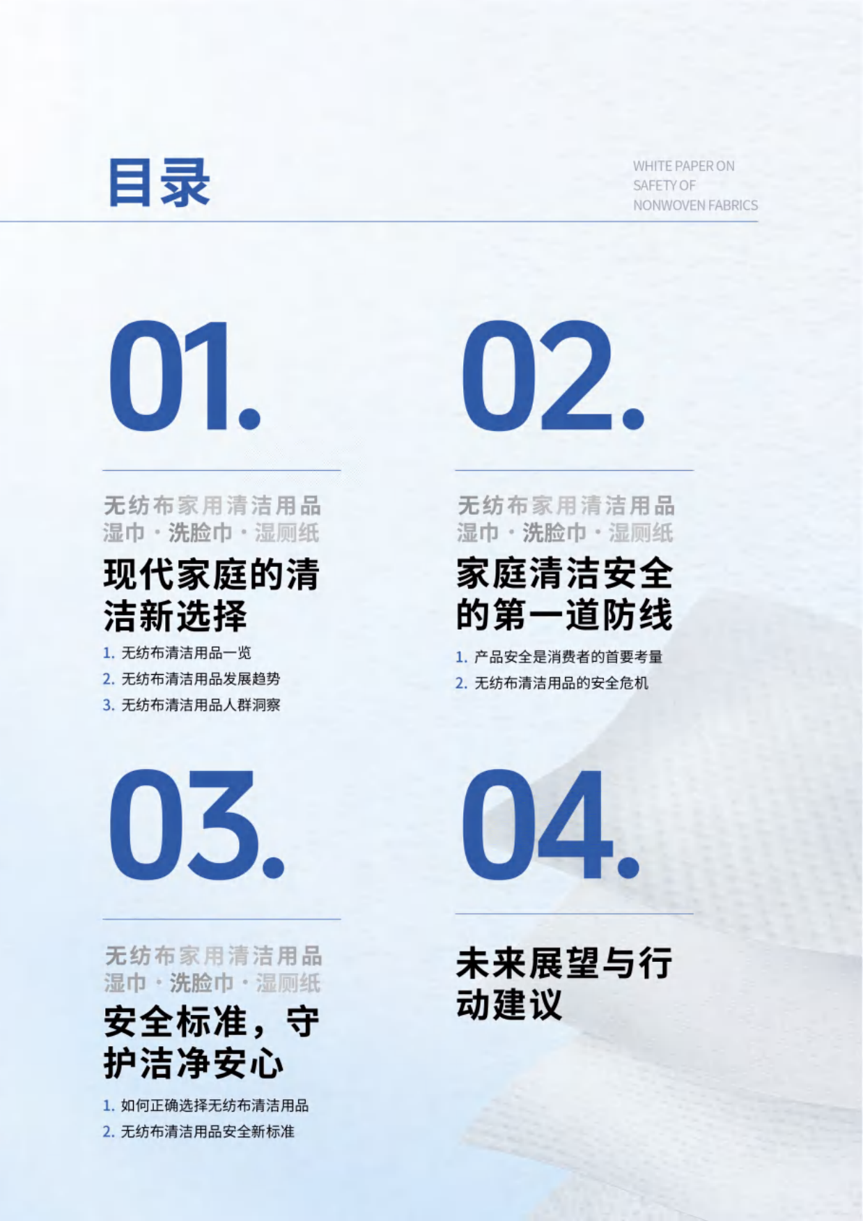 维达2025无纺布清洁用品安全标准白皮书-凯度.pdf_第3页