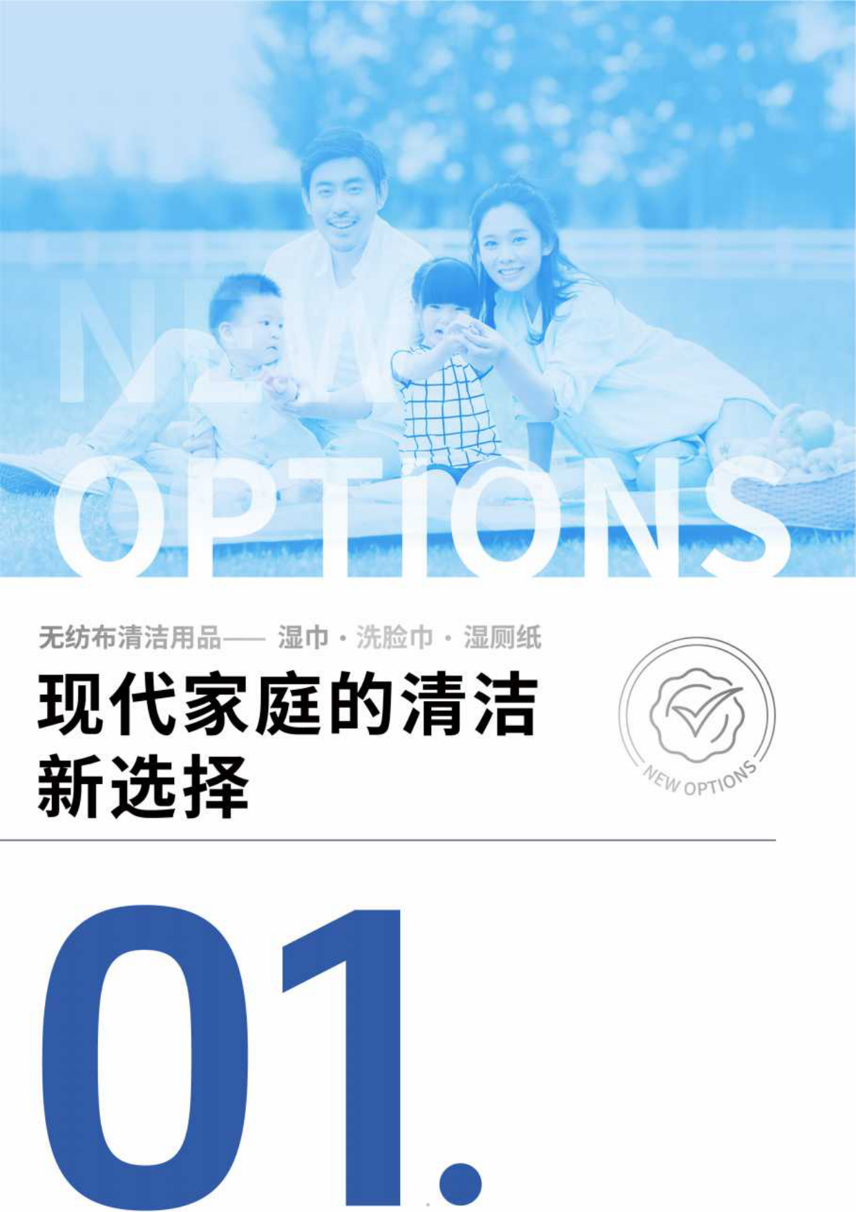 维达2025无纺布清洁用品安全标准白皮书-凯度.pdf_第5页