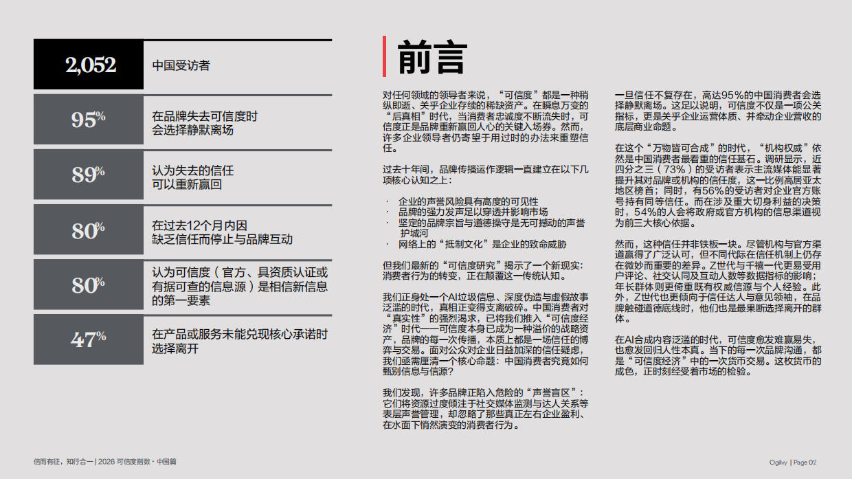 2026年亚太地区可信度指数-奥美.pdf_第2页
