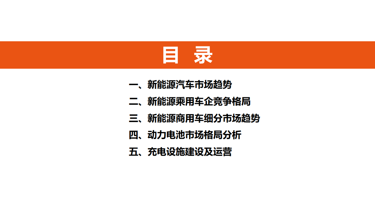 2026年6月中国新能源汽车全产业链数据分析报告-电车人产业平台.pdf_第2页