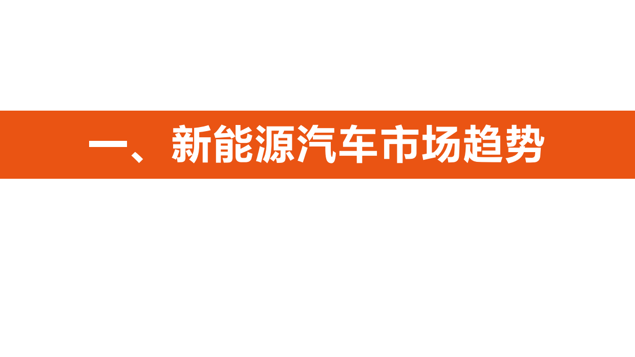 2026年6月中国新能源汽车全产业链数据分析报告-电车人产业平台.pdf_第3页