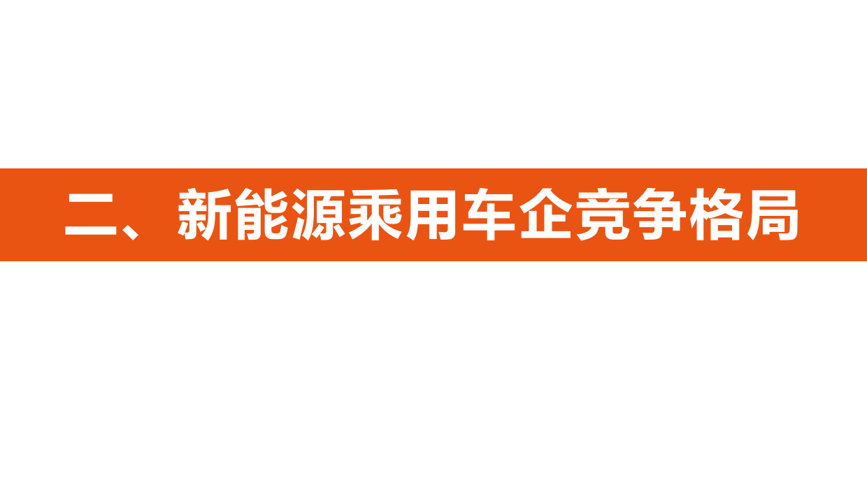 2026年6月中国新能源汽车全产业链数据分析报告-电车人产业平台.pdf_第8页