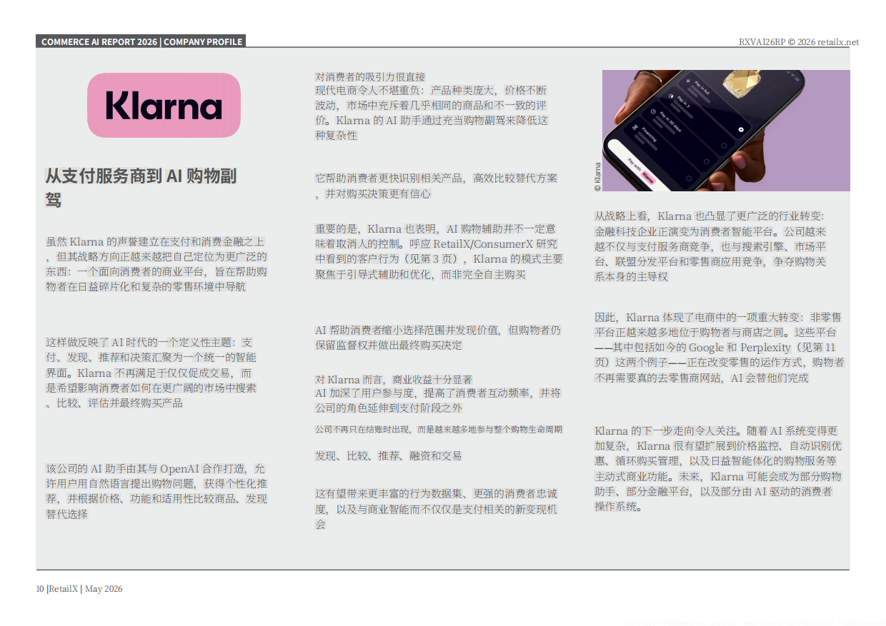 2026年电商+AI+市场洞察报告-Retailx.pdf_第10页