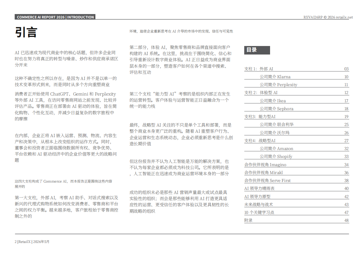 2026年电商+AI+市场洞察报告-Retailx.pdf_第2页