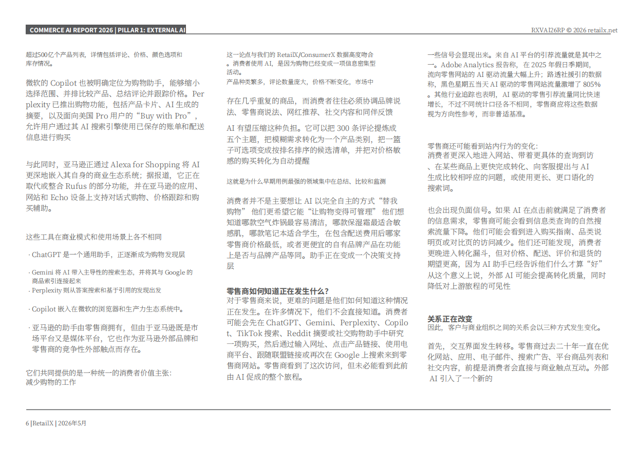 2026年电商+AI+市场洞察报告-Retailx.pdf_第6页