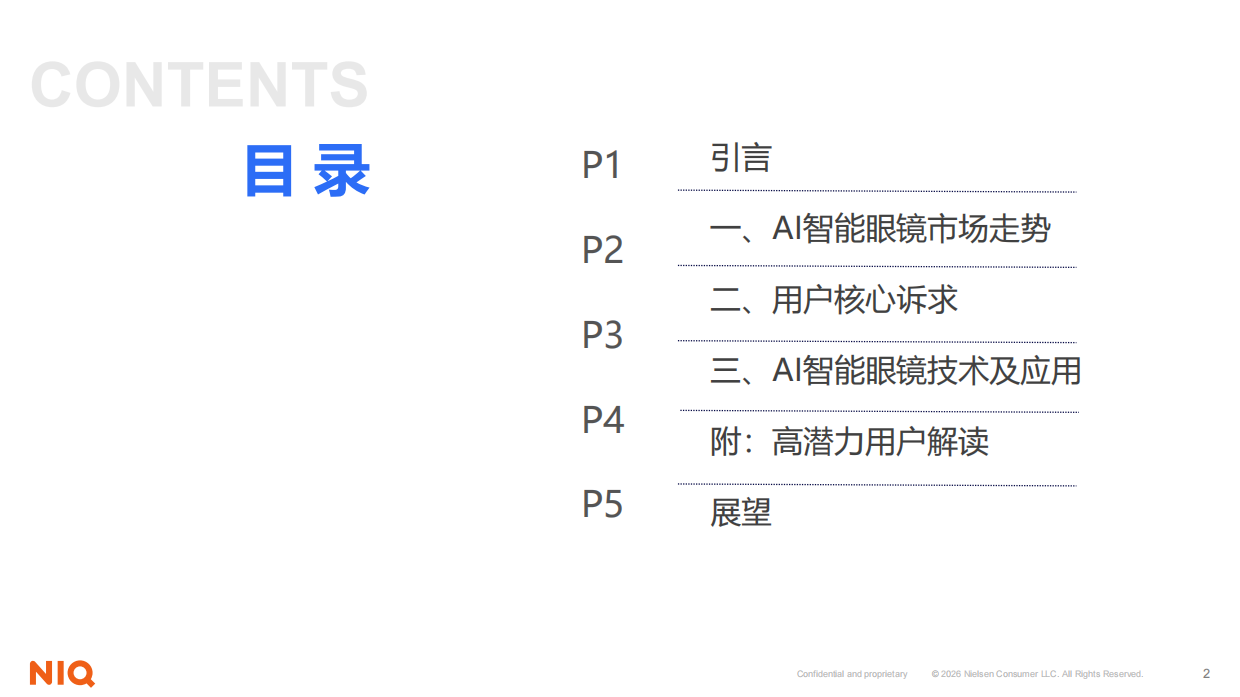 2026下一代个人核心交互终端：AI智能眼镜消费趋势-尼尔森.pdf_第2页