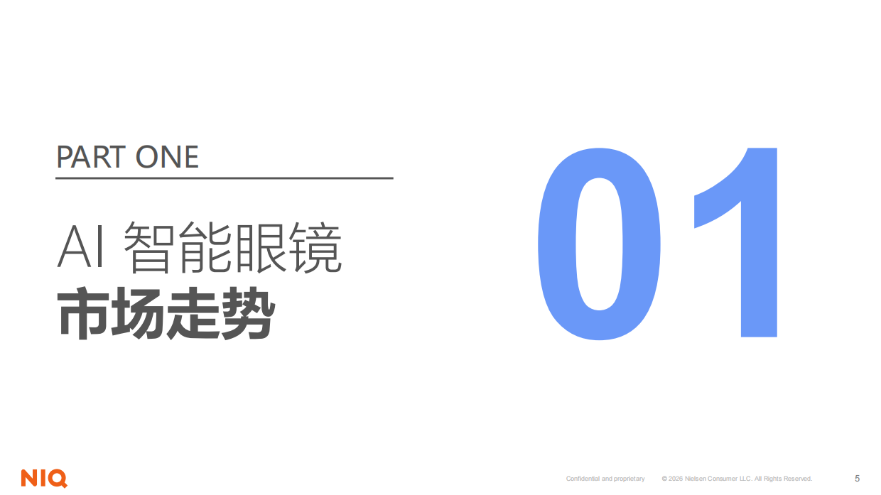 2026下一代个人核心交互终端：AI智能眼镜消费趋势-尼尔森.pdf_第5页