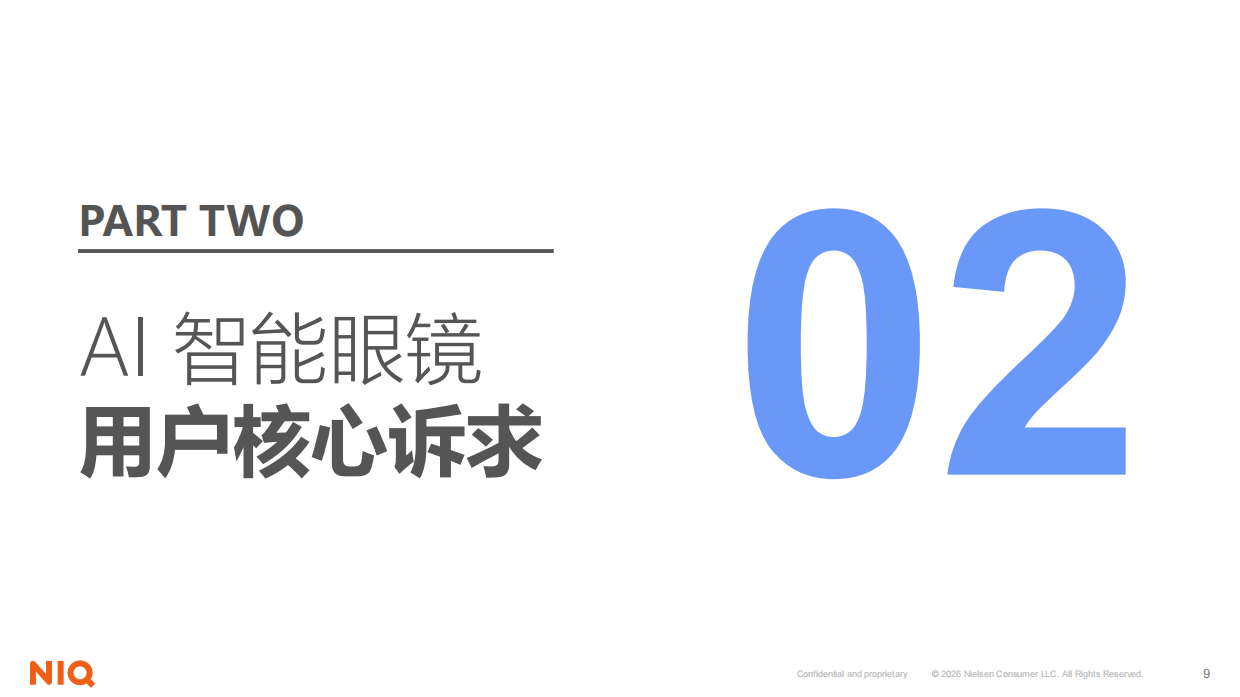 2026下一代个人核心交互终端：AI智能眼镜消费趋势-尼尔森.pdf_第9页