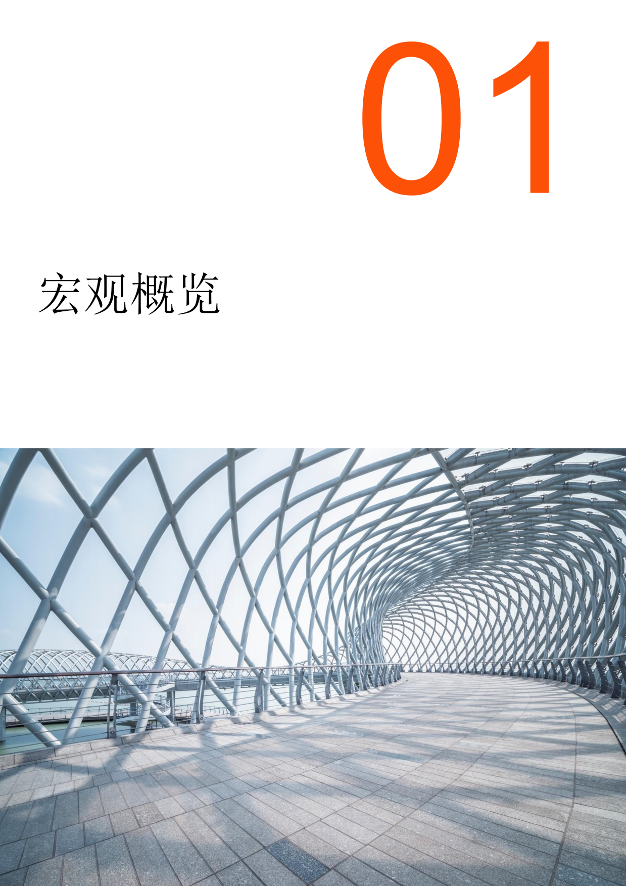 2026中东欧七国经贸与投资概览-普华永道.pdf_第5页