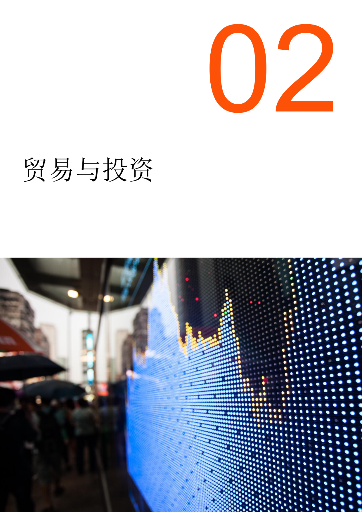 2026中东欧七国经贸与投资概览-普华永道.pdf_第9页