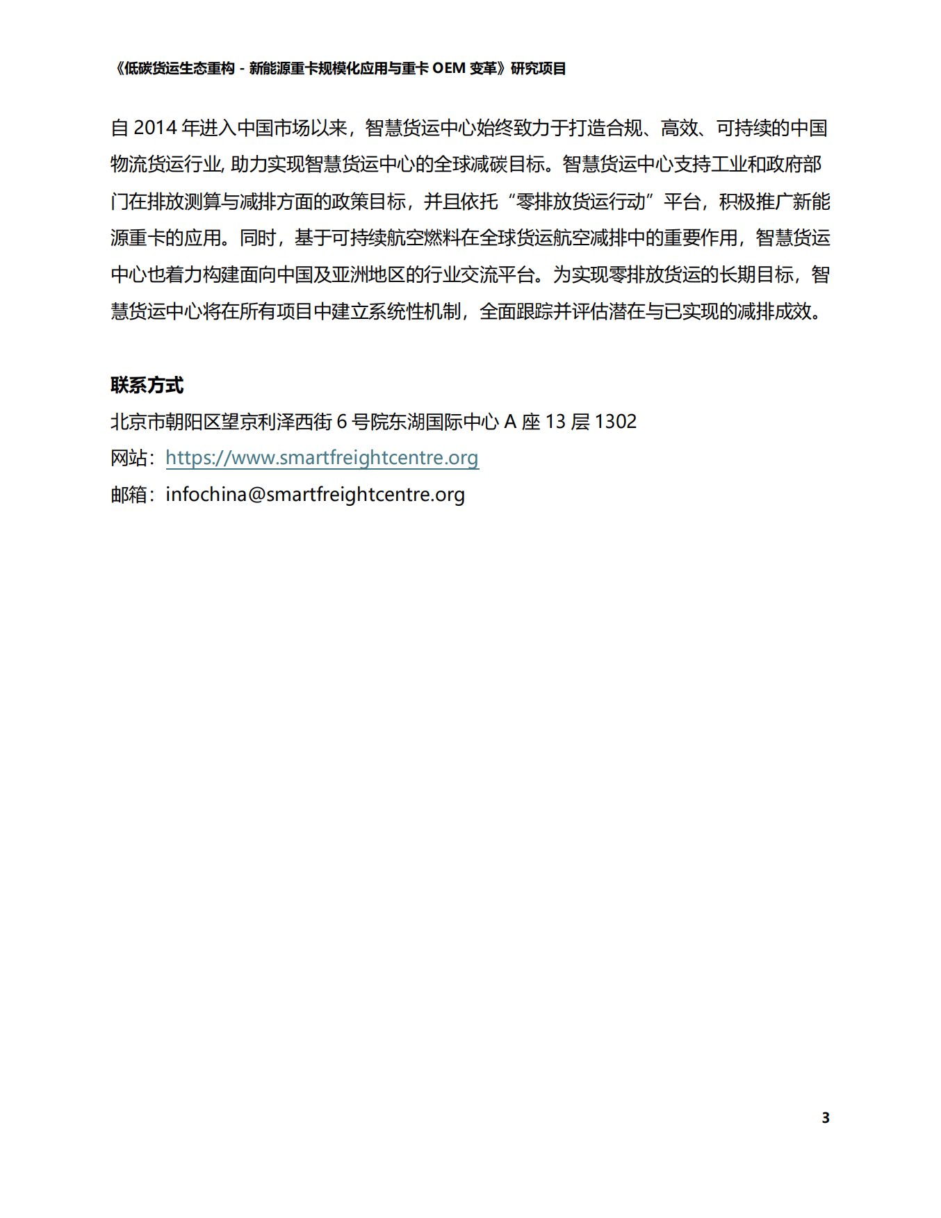 2026中国道路货运能源转型技术路径-商用车-智慧货运中心.pdf_第3页