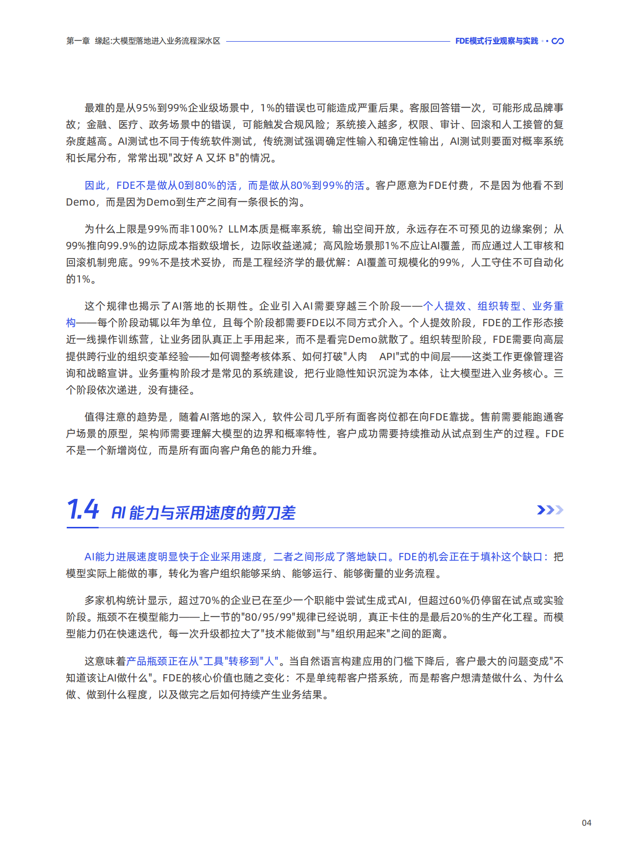 2026FDE模式行业观察与实践-腾讯研究院.pdf_第10页