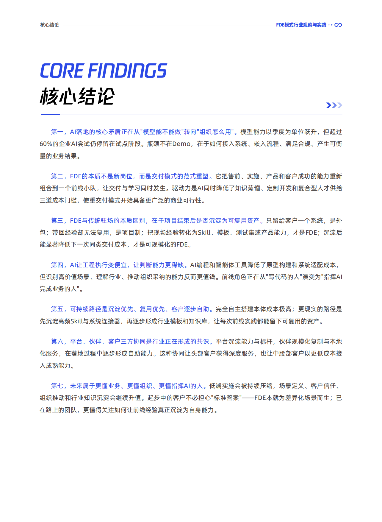 2026FDE模式行业观察与实践-腾讯研究院.pdf_第4页