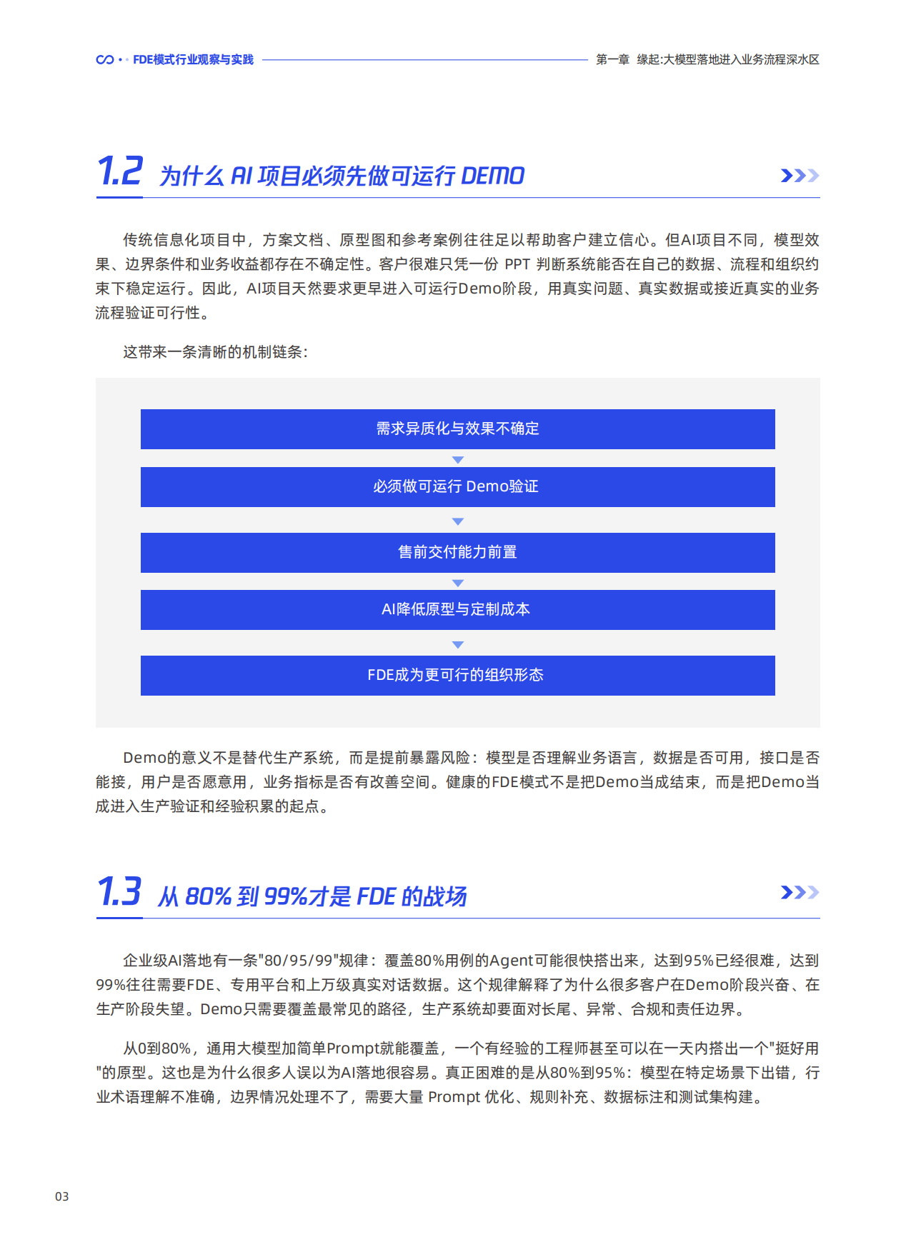 2026FDE模式行业观察与实践-腾讯研究院.pdf_第9页