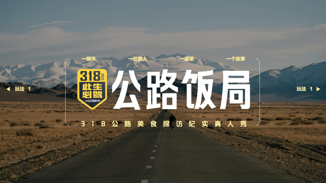 2026放驾计划-四季野行项目招商方案.pdf_第10页