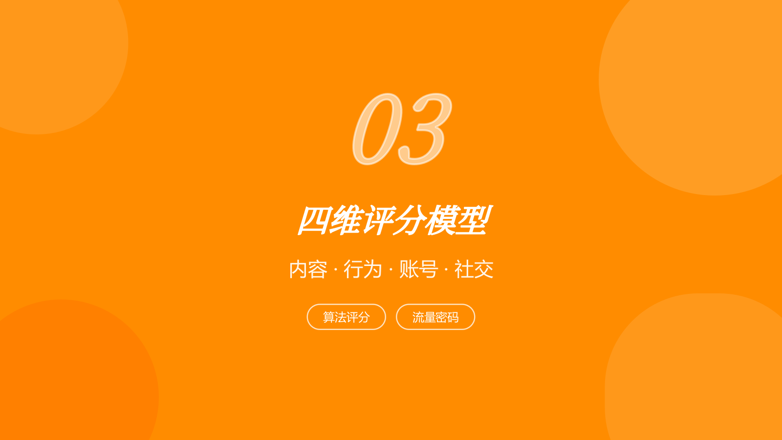 2026视频号流量算法机制解析.pptx_第10页