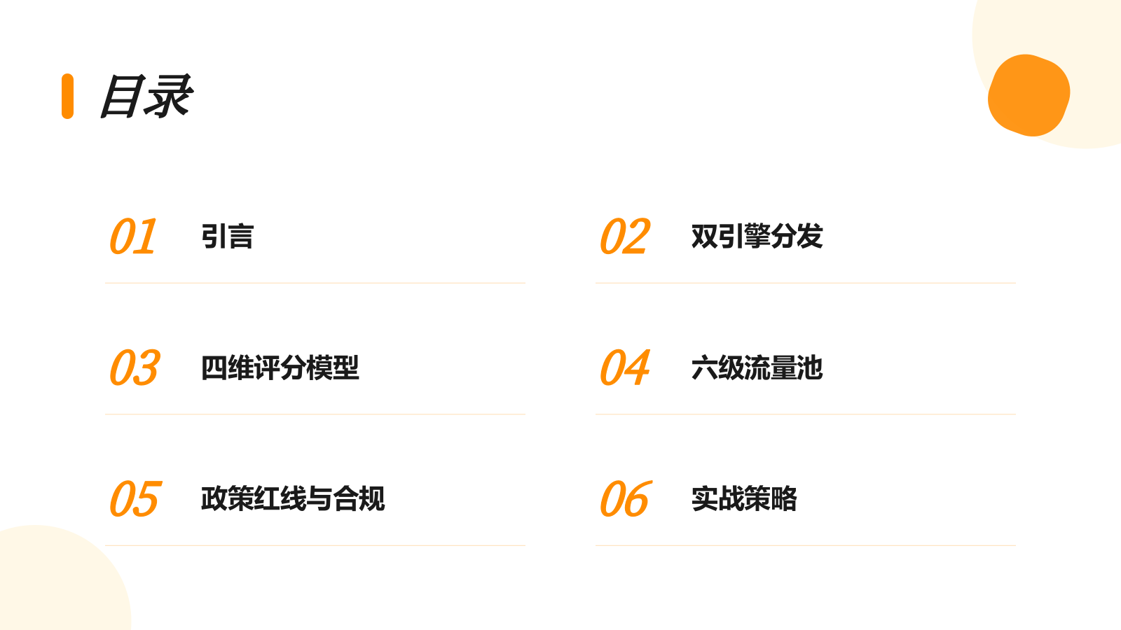2026视频号流量算法机制解析.pptx_第2页