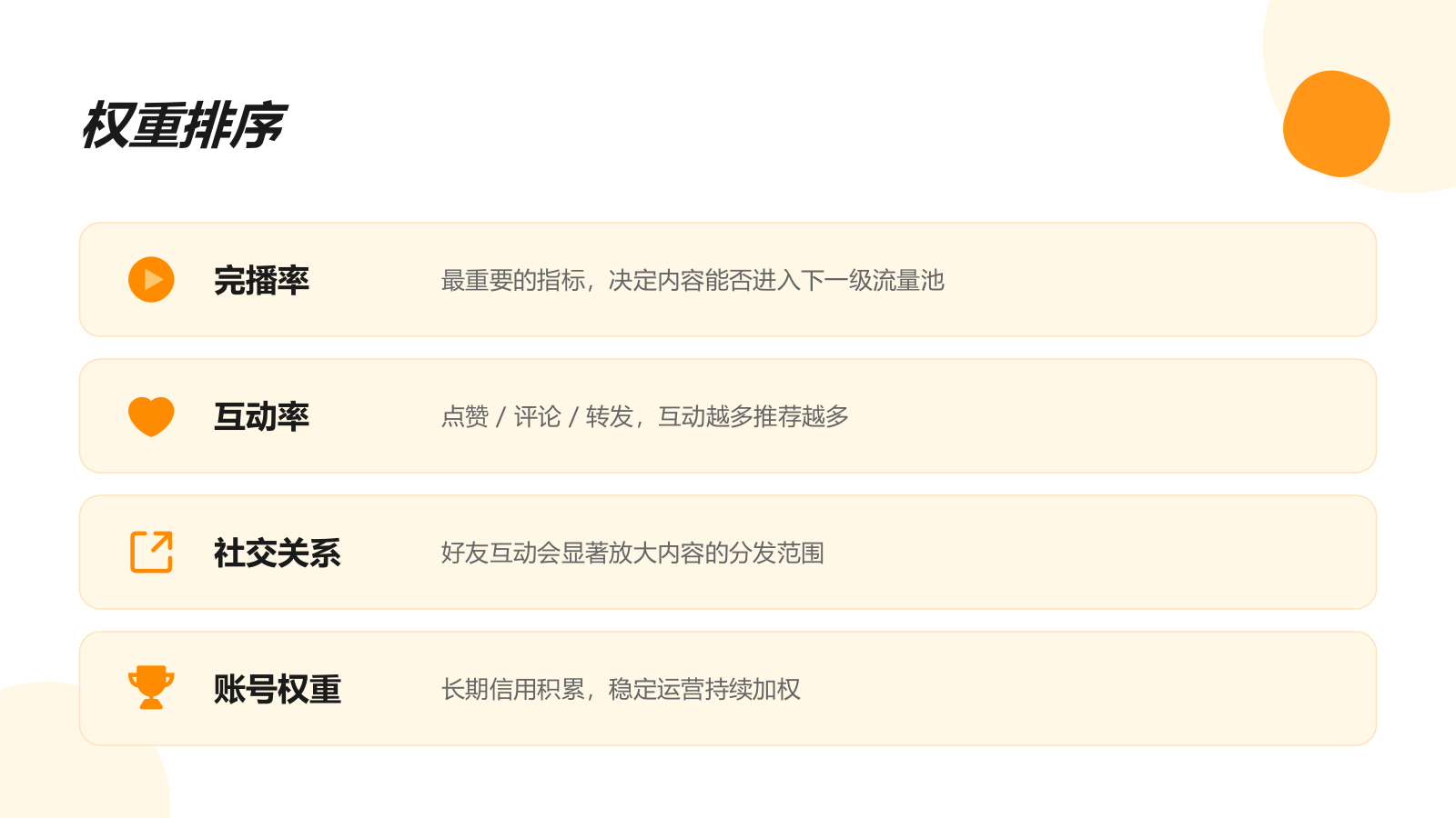 2026视频号流量算法机制解析.pptx_第8页