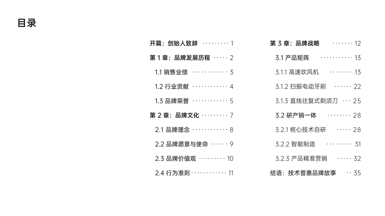 2025徕芬科技品牌书.pdf_第2页