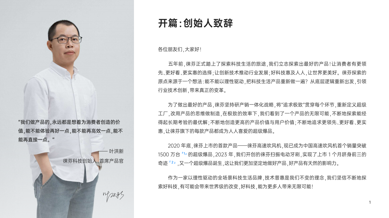 2025徕芬科技品牌书.pdf_第3页