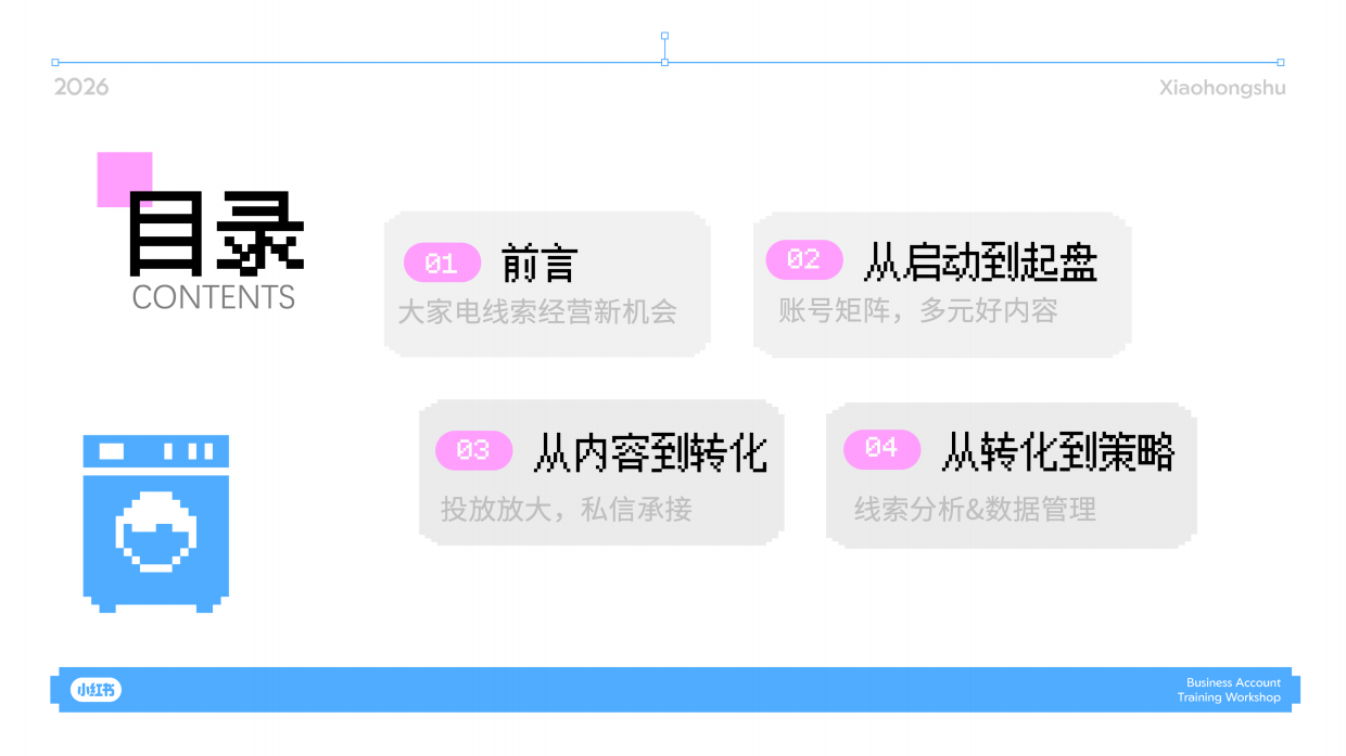 2026小红书大家电行业搜索经营实战指南.pdf_第2页