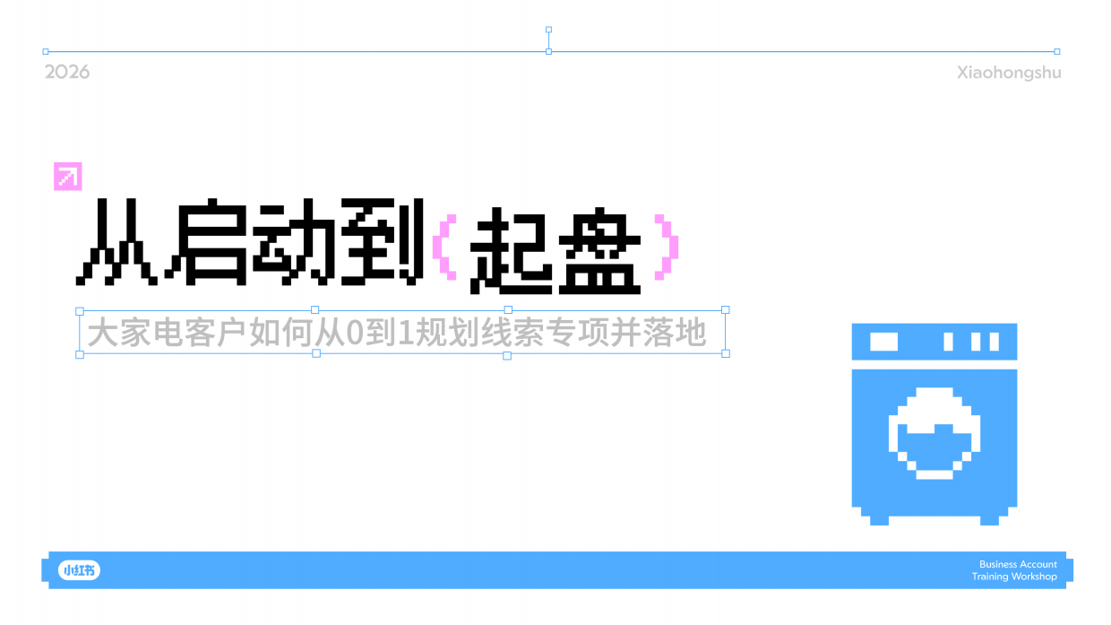 2026小红书大家电行业搜索经营实战指南.pdf_第6页