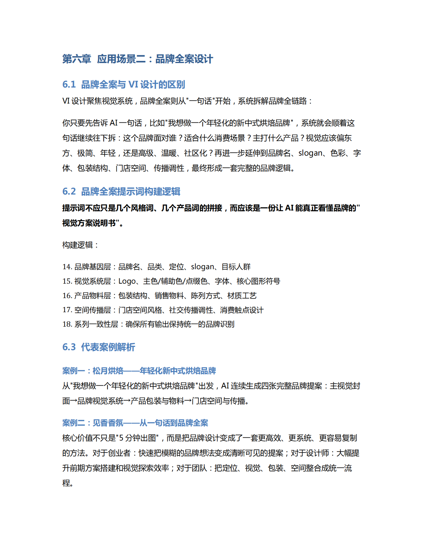 AI品牌全案设计使用说明书.pdf_第10页