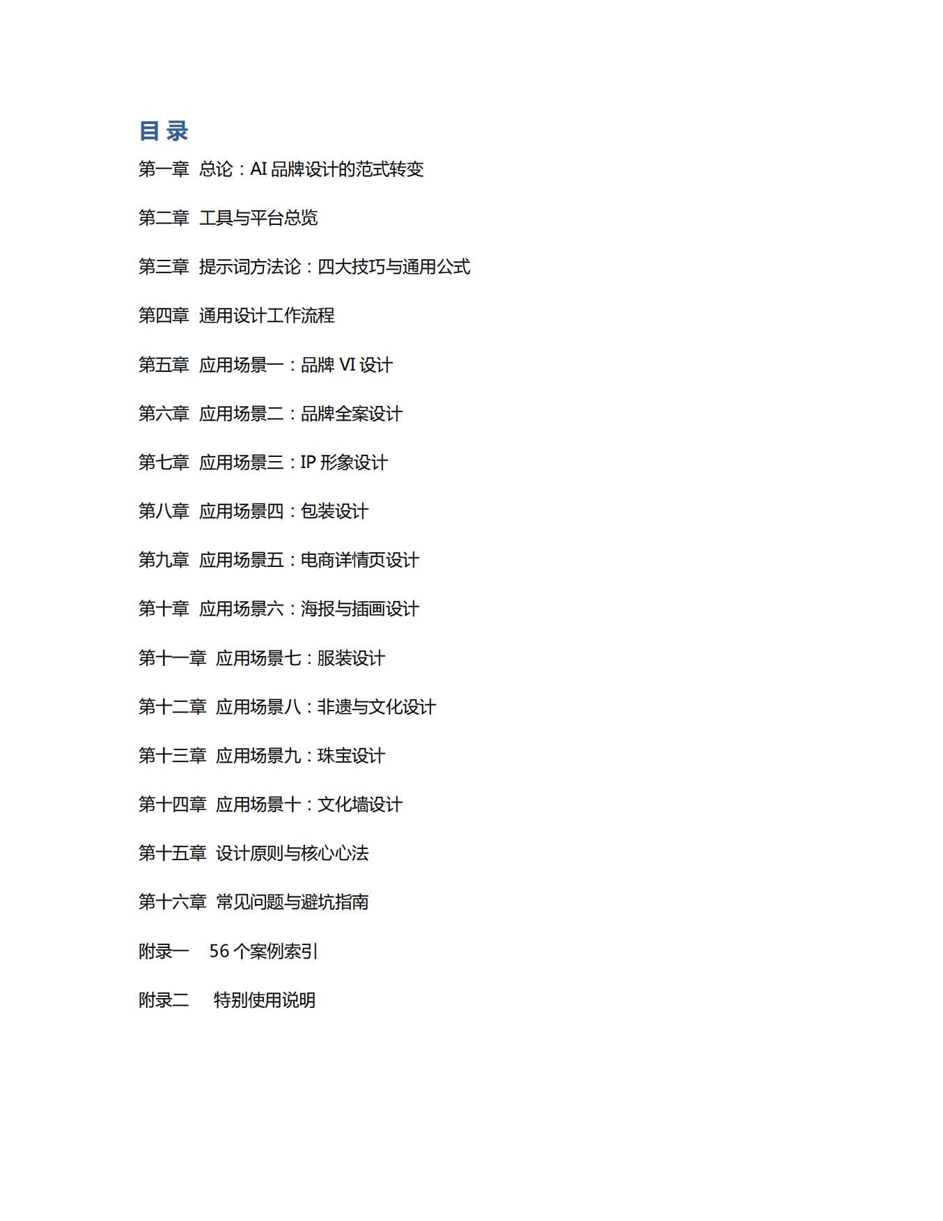 AI品牌全案设计使用说明书.pdf_第2页