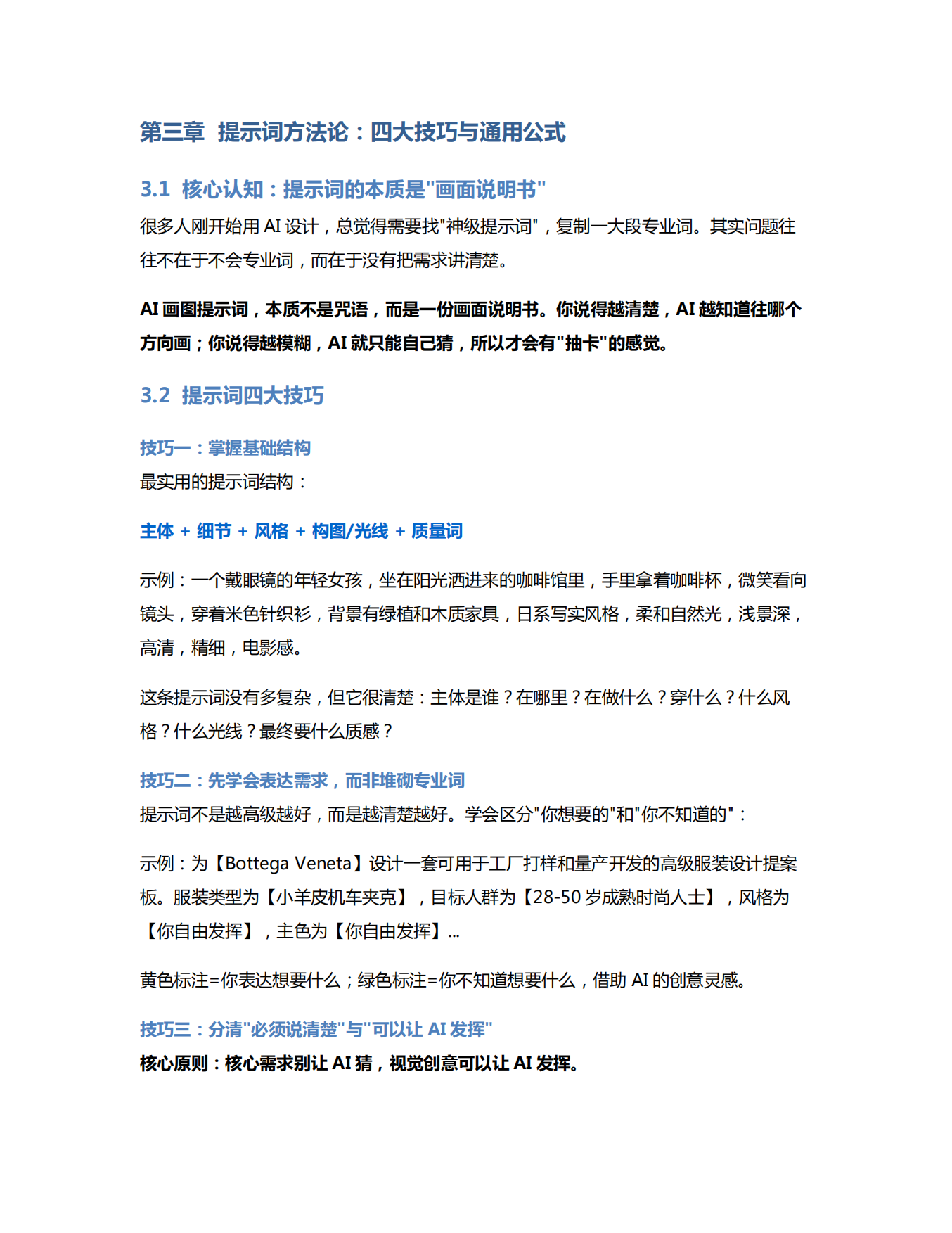 AI品牌全案设计使用说明书.pdf_第5页
