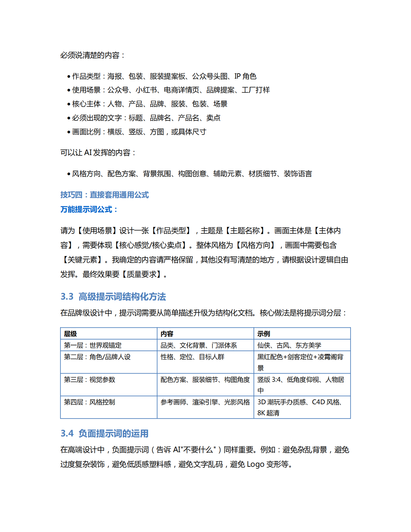AI品牌全案设计使用说明书.pdf_第6页