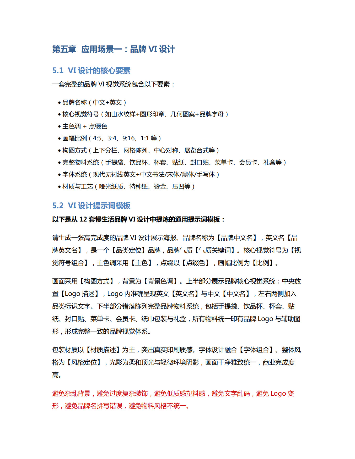 AI品牌全案设计使用说明书.pdf_第8页