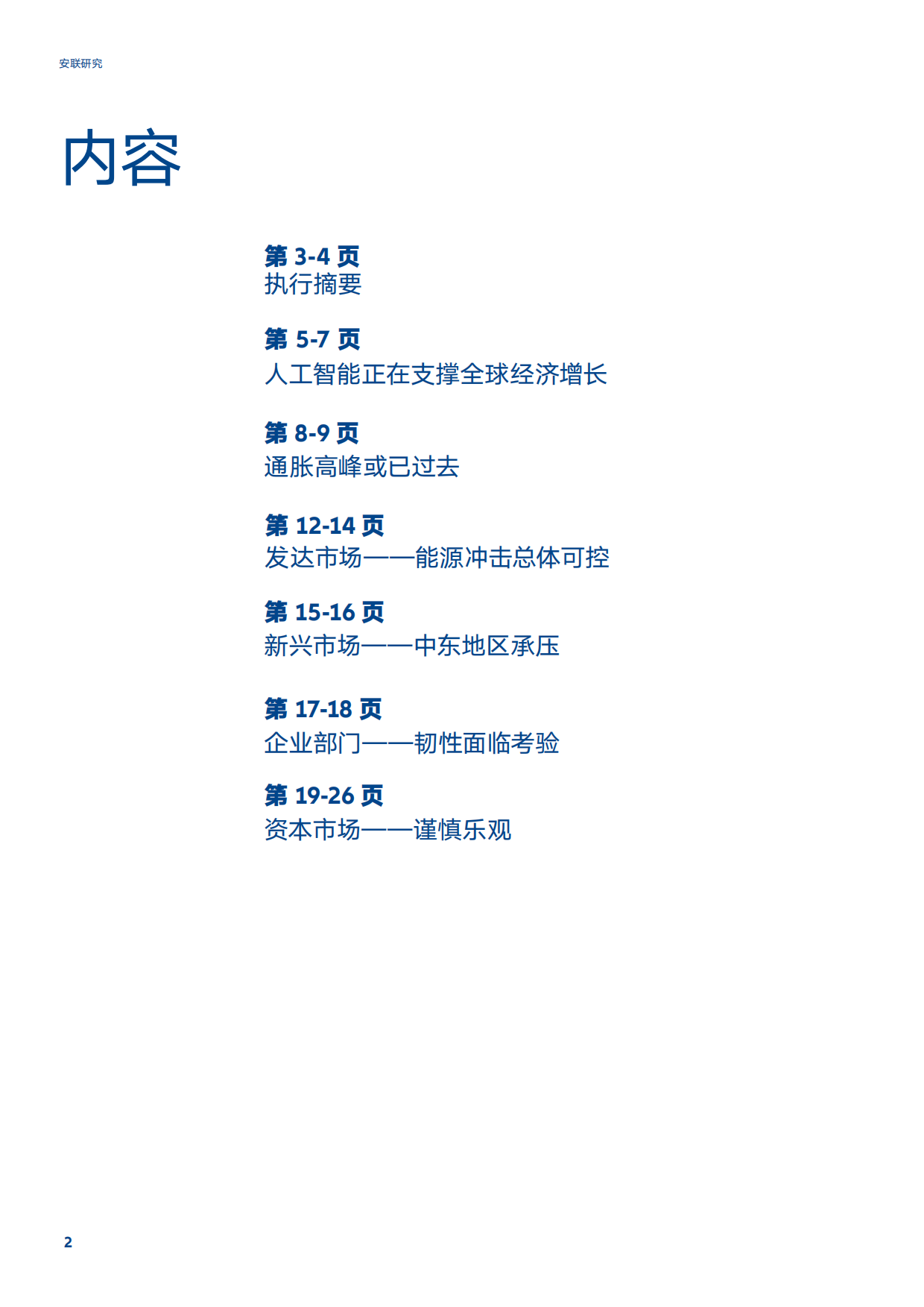 2026-2027年中期展望报告-AI稳住局面全球增长放缓至2.5-安联.pdf_第2页