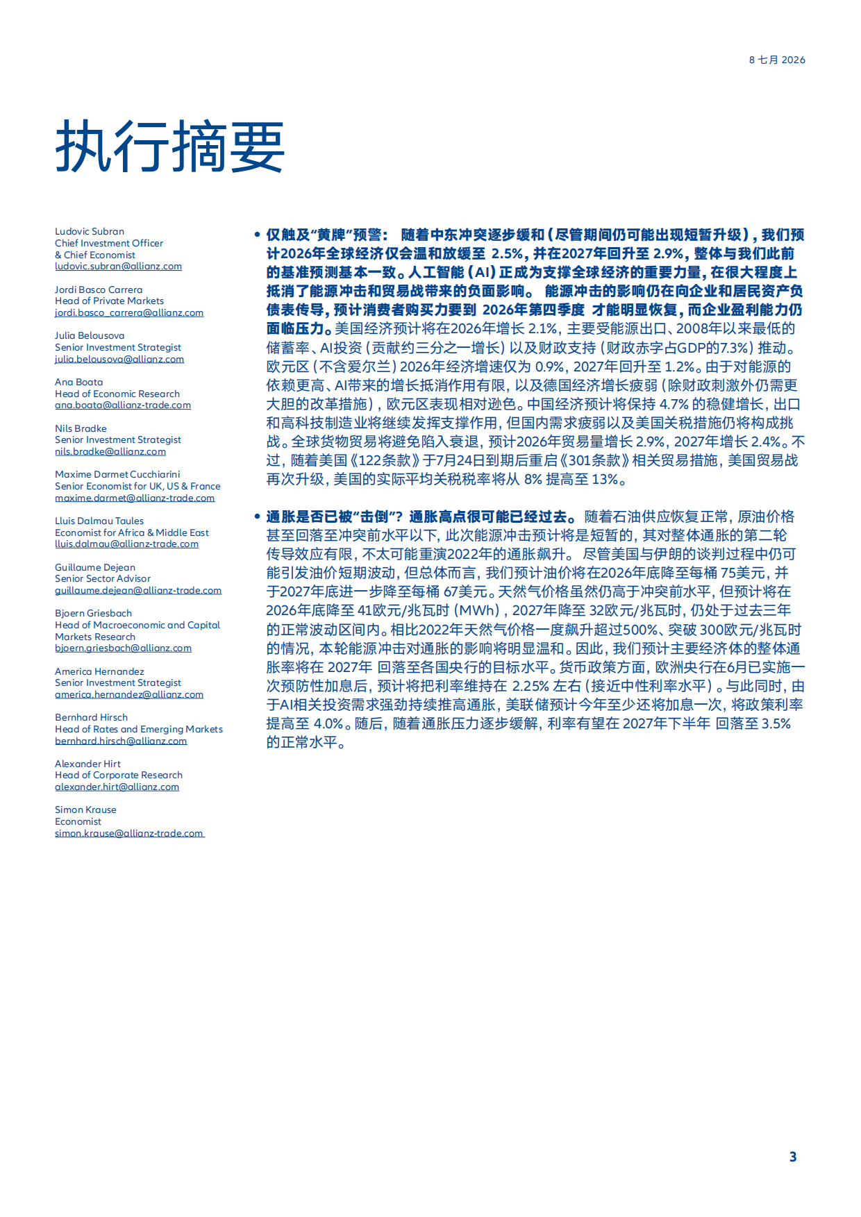 2026-2027年中期展望报告-AI稳住局面全球增长放缓至2.5-安联.pdf_第3页