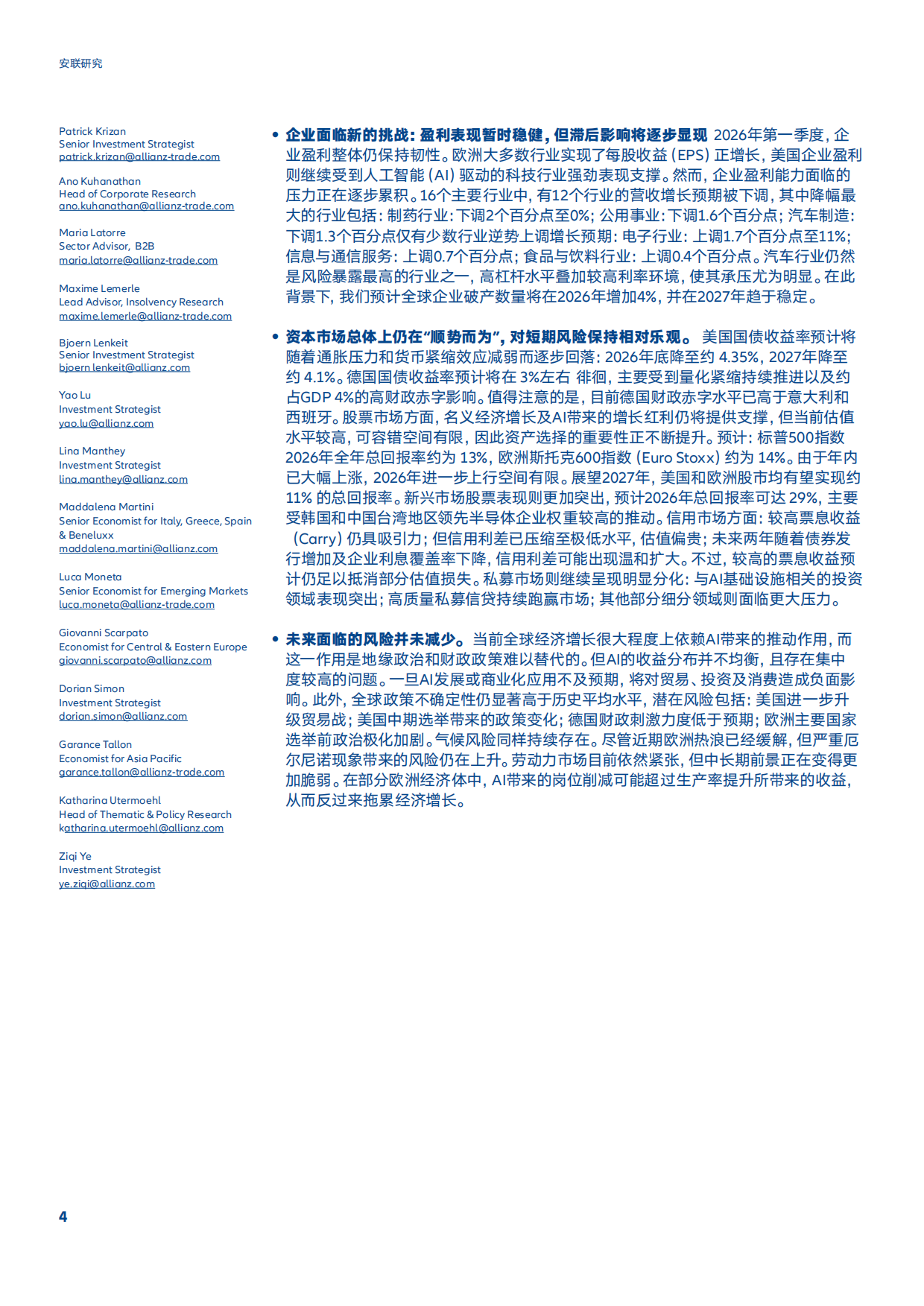 2026-2027年中期展望报告-AI稳住局面全球增长放缓至2.5-安联.pdf_第4页