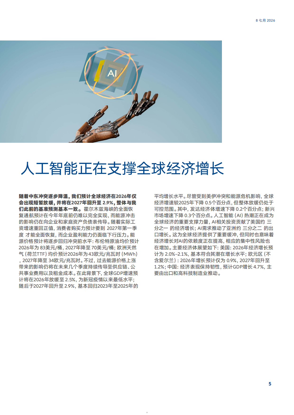 2026-2027年中期展望报告-AI稳住局面全球增长放缓至2.5-安联.pdf_第5页