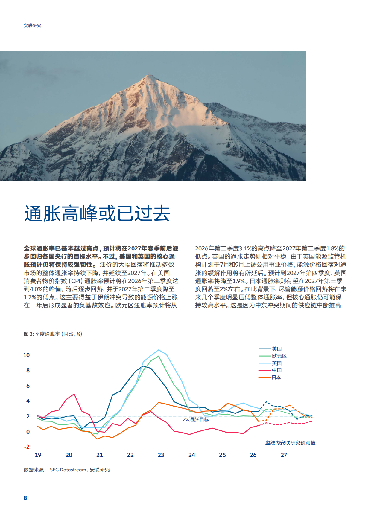 2026-2027年中期展望报告-AI稳住局面全球增长放缓至2.5-安联.pdf_第8页