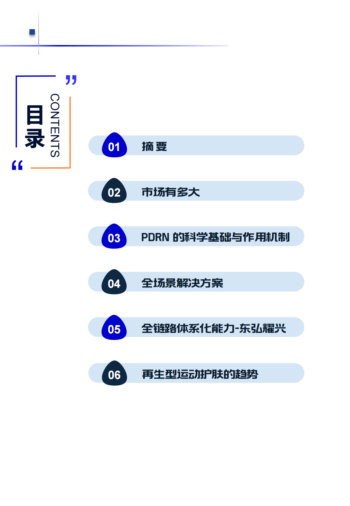 2026基于高浓度PDRN的全场景运动肌肤修护解决方案白皮书.pdf_第2页