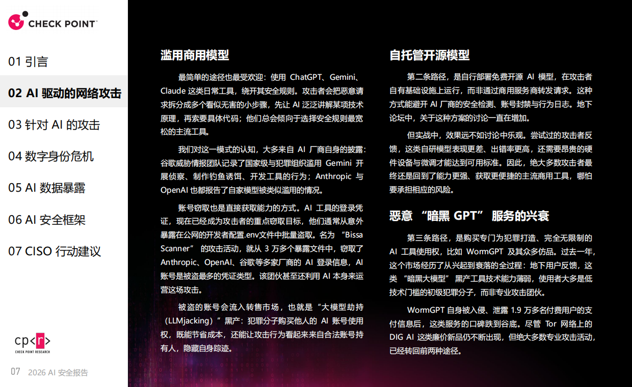 2026年AI安全报告-Check Point 研究院.pdf_第7页