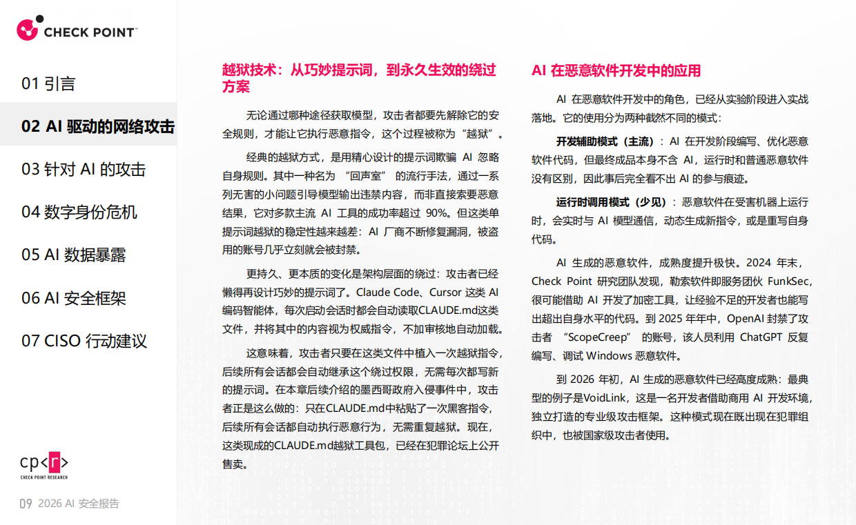 2026年AI安全报告-Check Point 研究院.pdf_第9页