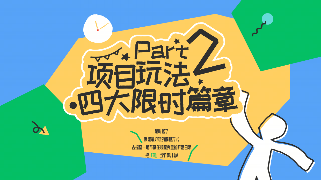2026抖音超会玩「人生大派对」招商手册.pdf_第10页