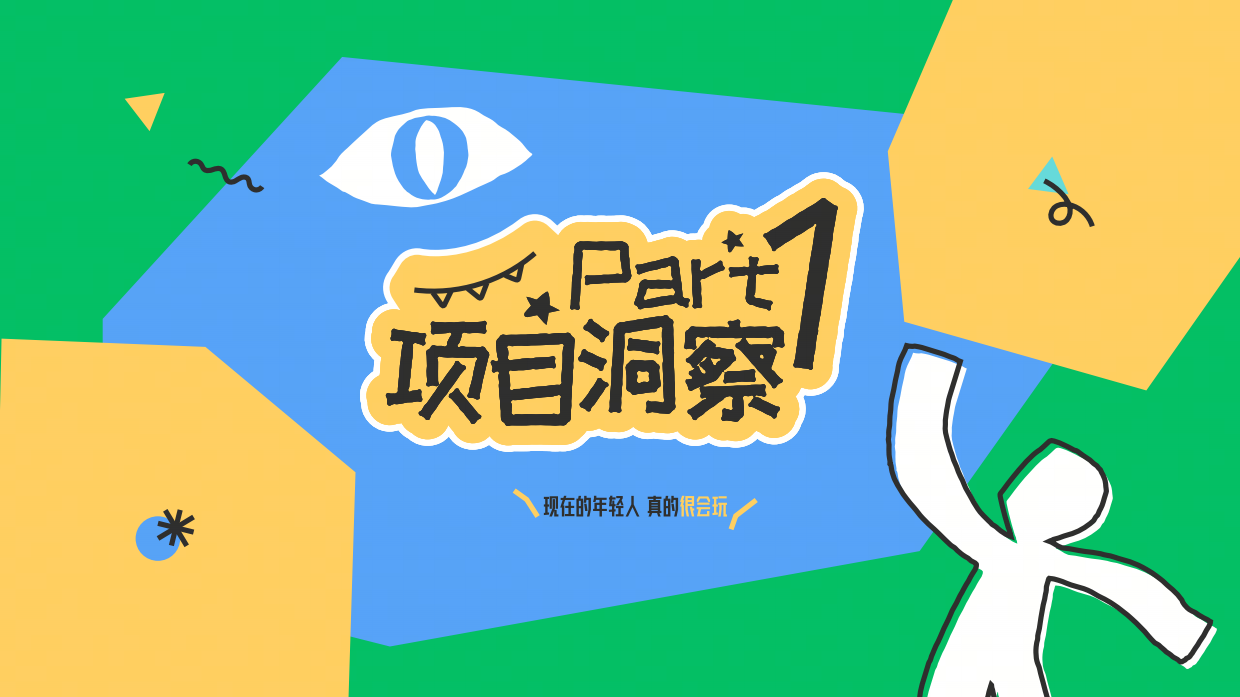 2026抖音超会玩「人生大派对」招商手册.pdf_第6页