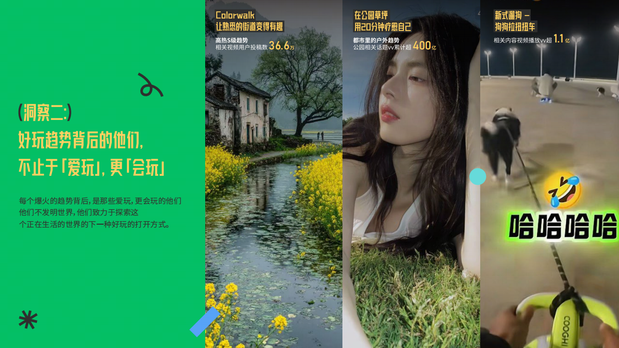 2026抖音超会玩「人生大派对」招商手册.pdf_第8页
