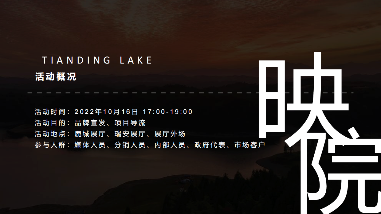 2022天顶湖国际旅游度假区展厅开放活动方案.pdf_第2页